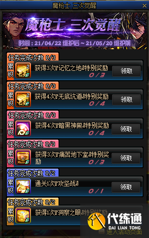 DNF4月22日更新内容汇总:魔枪三觉/五一礼包/奇迹缝纫机/强者之路 DNF4月22日更新内容一览