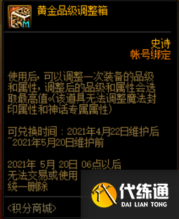 DNF4月22日更新内容汇总:魔枪三觉/五一礼包/奇迹缝纫机/强者之路 DNF4月22日更新内容一览