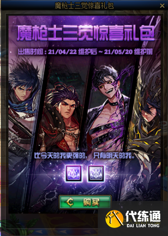 DNF4月22日更新内容汇总:魔枪三觉/五一礼包/奇迹缝纫机/强者之路 DNF4月22日更新内容一览