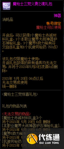 DNF4月22日更新内容汇总:魔枪三觉/五一礼包/奇迹缝纫机/强者之路 DNF4月22日更新内容一览