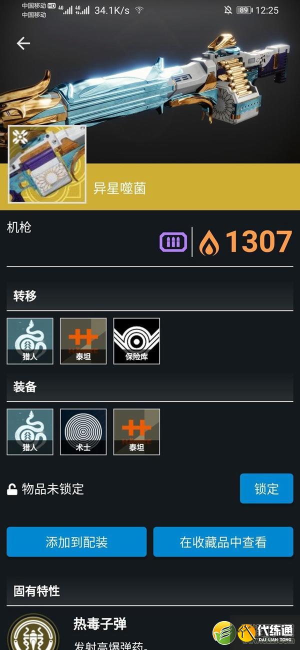 命运2预言地牢单人无暇术士打法攻略_52z.com 命运2图片3