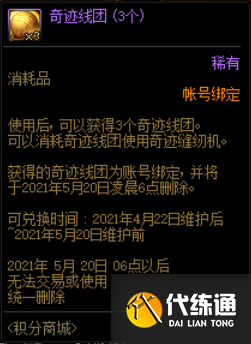 DNF4月22日更新内容汇总:魔枪三觉/五一礼包/奇迹缝纫机/强者之路 DNF4月22日更新内容一览