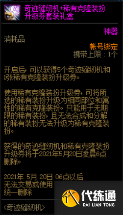 DNF4月22日更新内容汇总:魔枪三觉/五一礼包/奇迹缝纫机/强者之路 DNF4月22日更新内容一览