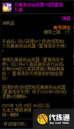 DNF4月22日更新内容汇总:魔枪三觉/五一礼包/奇迹缝纫机/强者之路 DNF4月22日更新内容一览