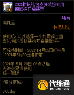 DNF4月22日更新内容汇总:魔枪三觉/五一礼包/奇迹缝纫机/强者之路 DNF4月22日更新内容一览