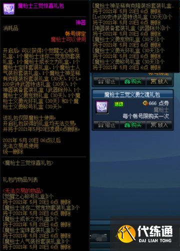 DNF4月22日更新内容汇总:魔枪三觉/五一礼包/奇迹缝纫机/强者之路 DNF4月22日更新内容一览