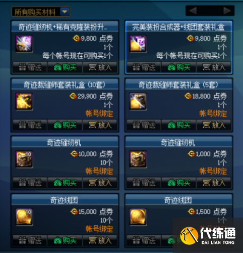 DNF4月22日更新内容汇总:魔枪三觉/五一礼包/奇迹缝纫机/强者之路 DNF4月22日更新内容一览