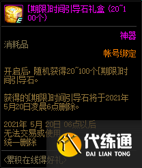 DNF4月22日更新内容一览 DNF4月22日更新内容一览