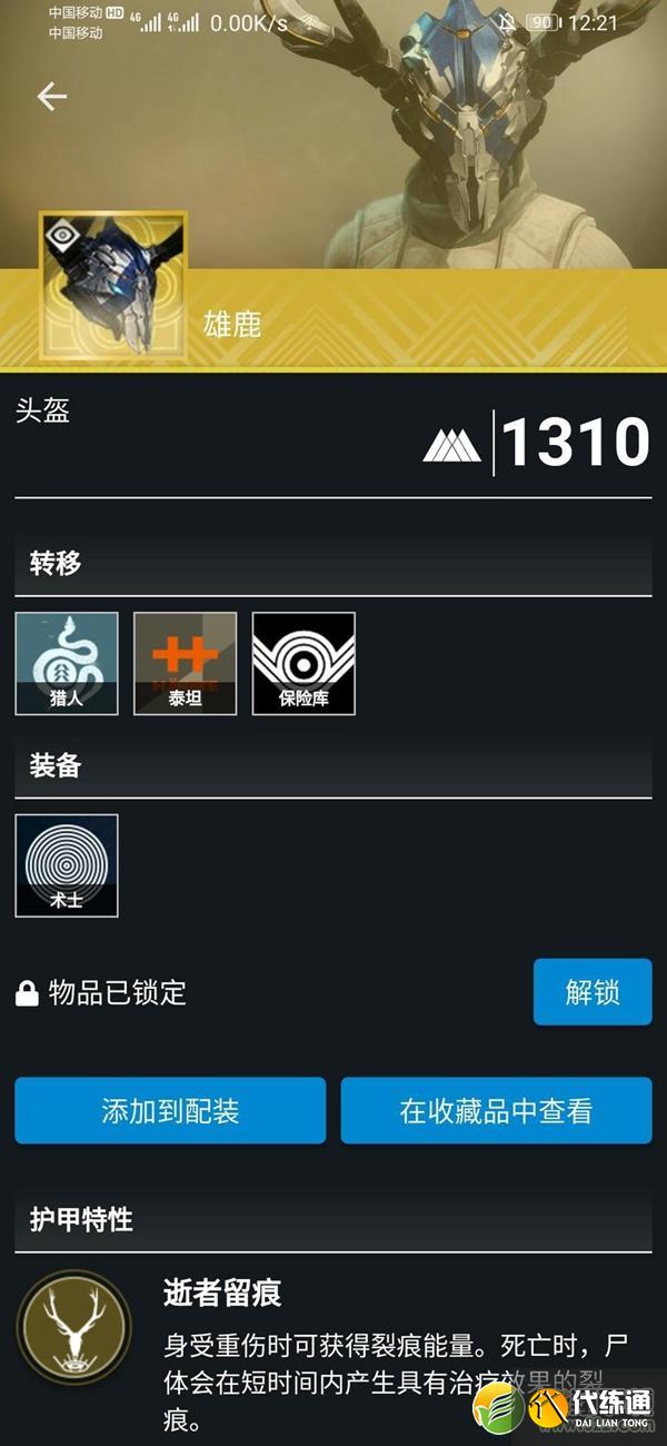 命运2预言地牢单人无暇术士打法攻略_52z.com 命运2图片1