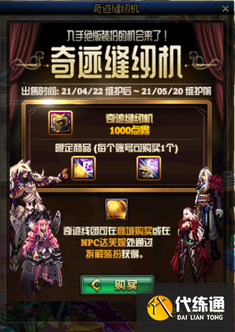 DNF4月22日更新内容汇总:魔枪三觉/五一礼包/奇迹缝纫机/强者之路 DNF4月22日更新内容一览