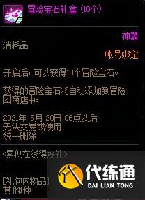 DNF4月22日更新内容一览 DNF4月22日更新内容一览