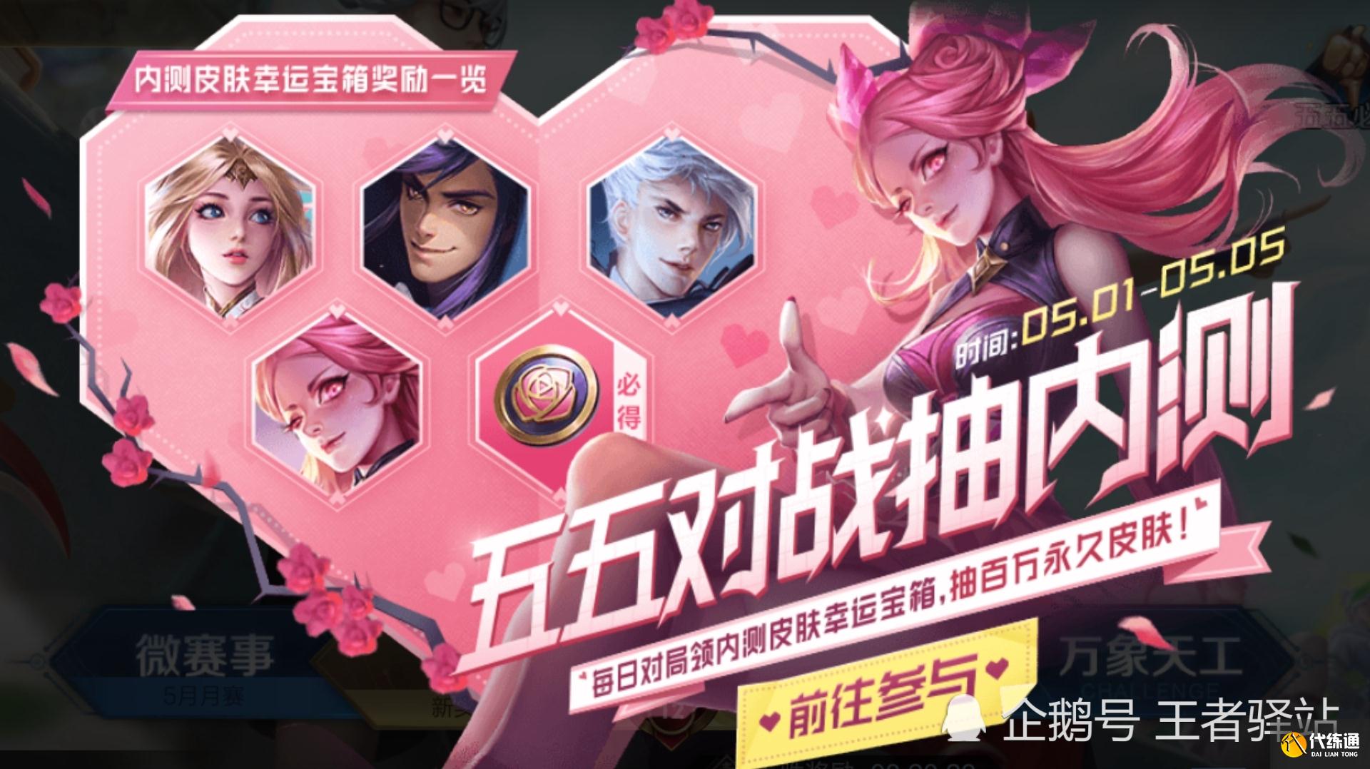 王者荣耀蔷薇之心返场皮肤_玄策新皮肤修复