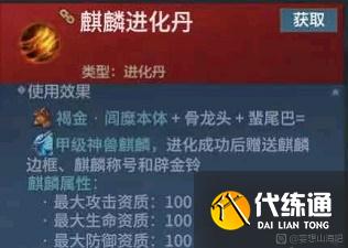 妄想山海麒麟在哪