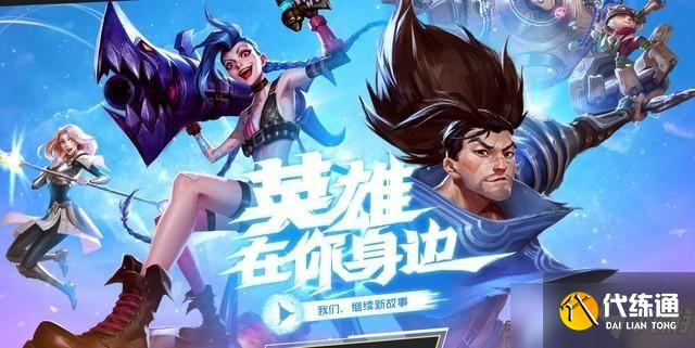 英雄联盟手游先锋测试群加入方法_英雄联盟手游测试群招募