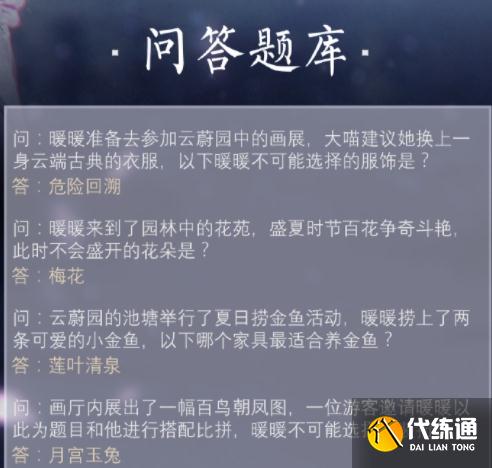 奇迹暖暖古画寻真意答案是什么