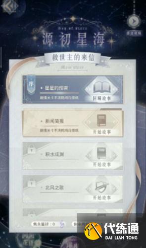 奇迹暖暖救世主的来信攻略 奇迹暖暖救世主的来信攻略