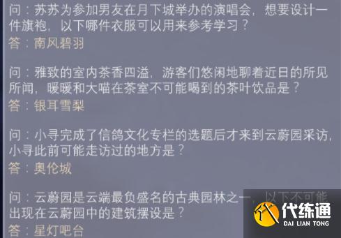 奇迹暖暖古画寻真意答案是什么