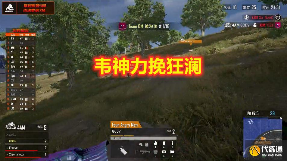 绝地求生：韦神致命手雷力挽狂澜，4AM解锁主打运营战术19杀吃鸡