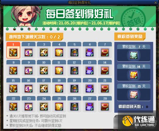 《DNF》5月20日版本更新内容一览