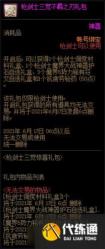 《DNF》5月20日版本更新内容一览