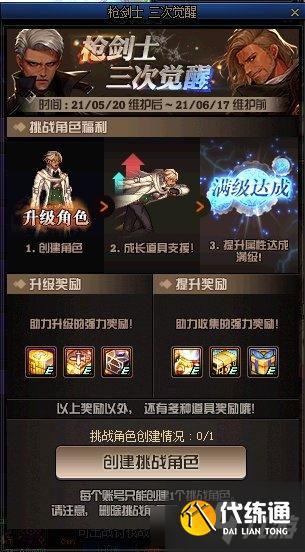 《DNF》5月20日版本更新内容一览