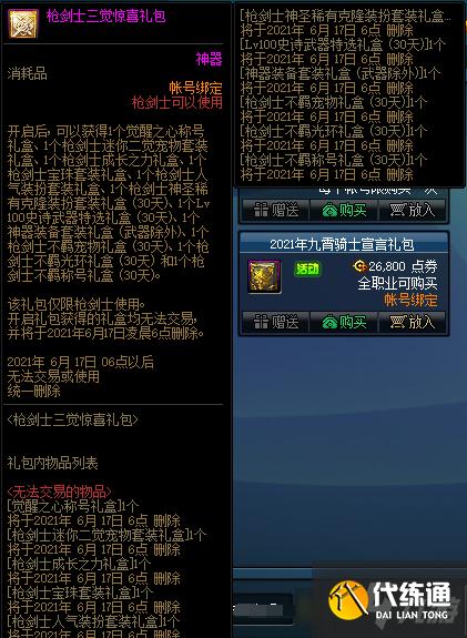 《DNF》5月20日版本更新内容一览