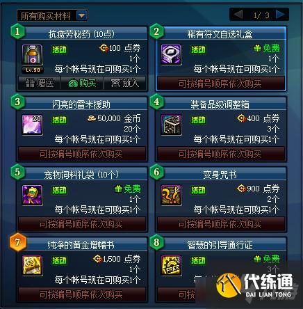 《DNF》5月20日版本更新内容一览