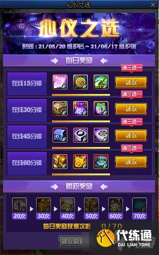 《DNF》5月20日版本更新内容一览