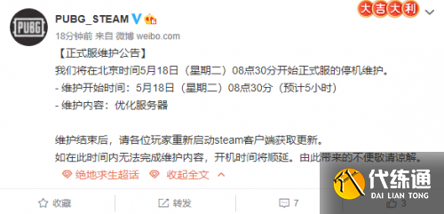 绝地求生5月19日更新维护到几点_绝地求生5月19日维护公告