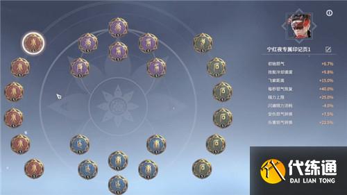永劫无间宁红夜最佳印记搭配攻略分享