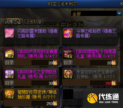 DNF免费打造道具方法_地下城生存指南