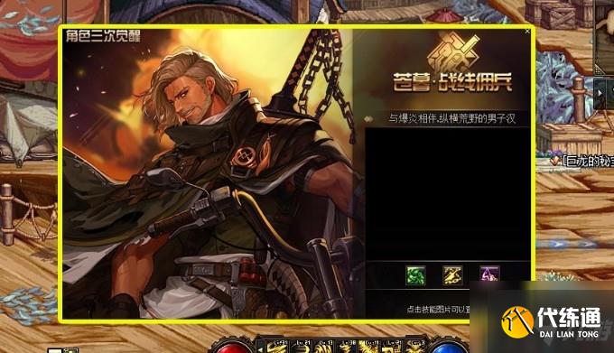 《DNF》枪剑士三觉职业排名