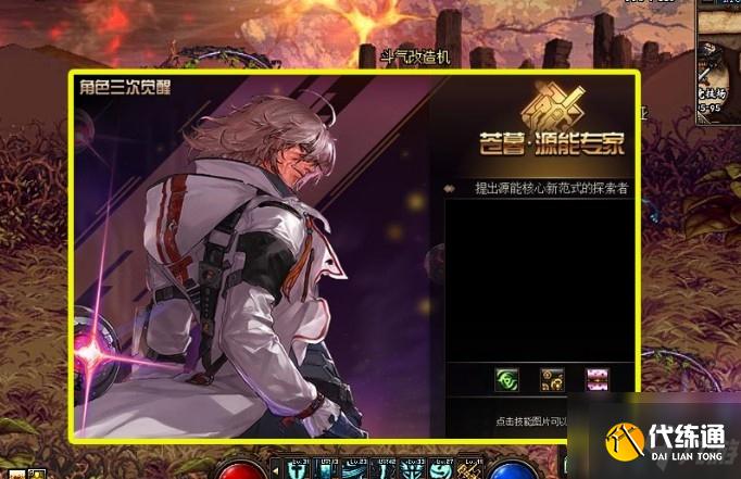 《DNF》枪剑士三觉职业排名