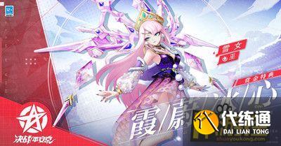 决战平安京雪女霞蔚冰心皮肤获取方法介绍.jpg 决战平安京雪女霞蔚冰心皮肤获取方法介绍.jpg