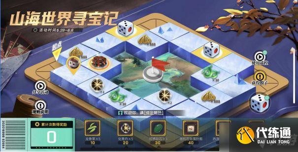 《妄想山海》新活动山海世界寻宝记介绍