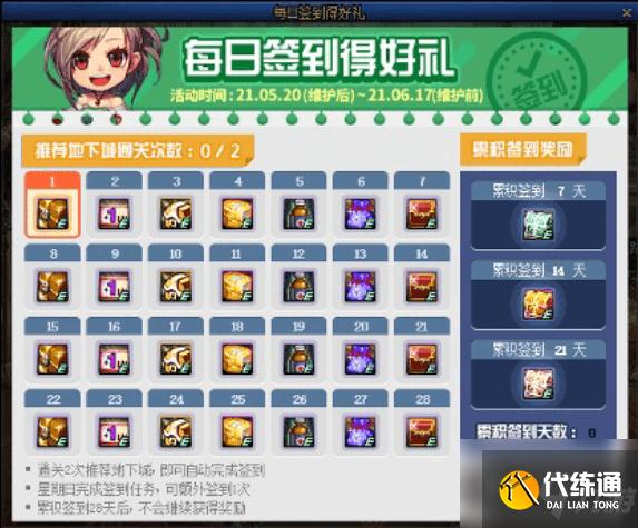 DNF5月每日签到活动介绍_DNF5月每日签到活动一览