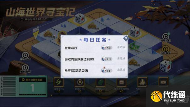 《妄想山海》新活动山海世界寻宝记介绍