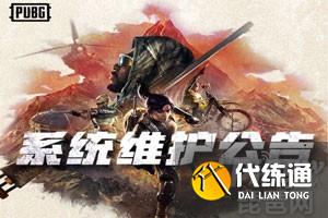 绝地求生5月26日更新内容一览_绝地求生今日更新了什么