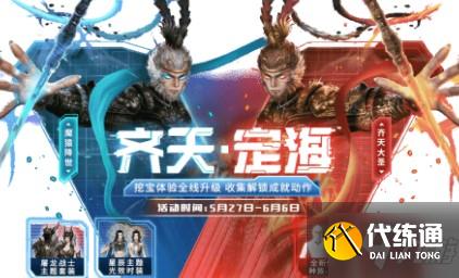 妄想山海齐天定海活动介绍