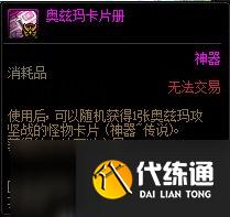 DNF被混沌蚕食的K卡片属性