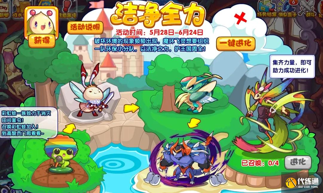 洛克王国洁净全力活动攻略_洛克王国攻略中心