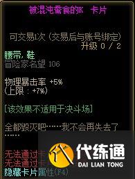 DNF被混沌蚕食的K卡片属性