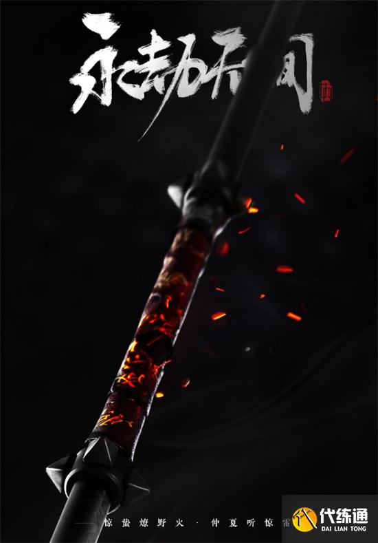 永劫无间将开发多张新地图?洞窟预告引发玩家无下限猜想