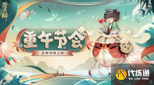 阴阳师6月9日更新:永生之海/重午节会/新御魂海月火玉等汇总 阴阳师6月9日更新:永生之海/重午节会/新御魂海月火玉等汇总