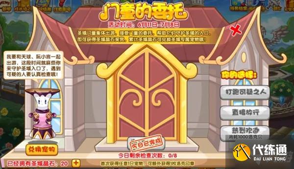 洛克王国门童的委托正确选项一览