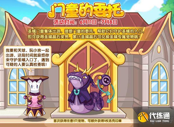 洛克王国门童的委托正确选项一览