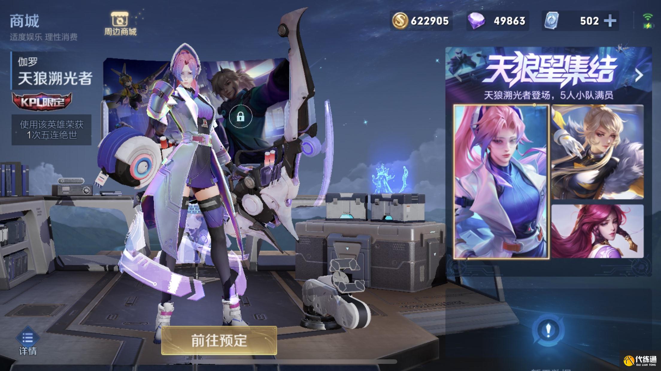 王者荣耀：碎片商店更新7款史诗，永久皮肤6选1，伽罗预售开启