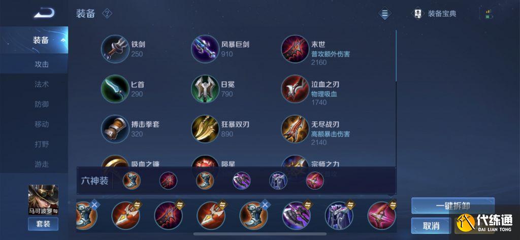 王者荣耀:新赛季马克出装铭文推荐