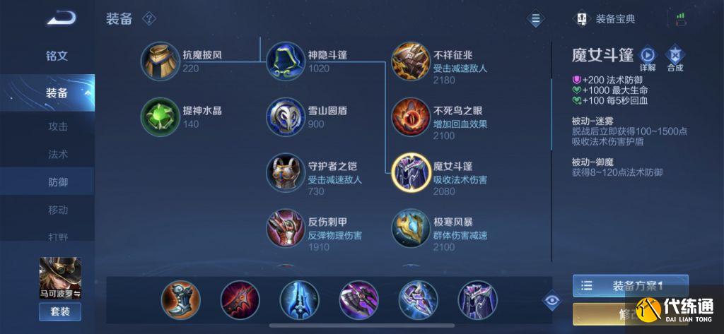 王者荣耀:新赛季马克出装铭文推荐