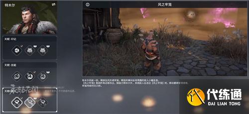 永劫无间特木尔攻略